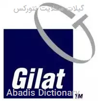 گیلات ستلایت نتورکس